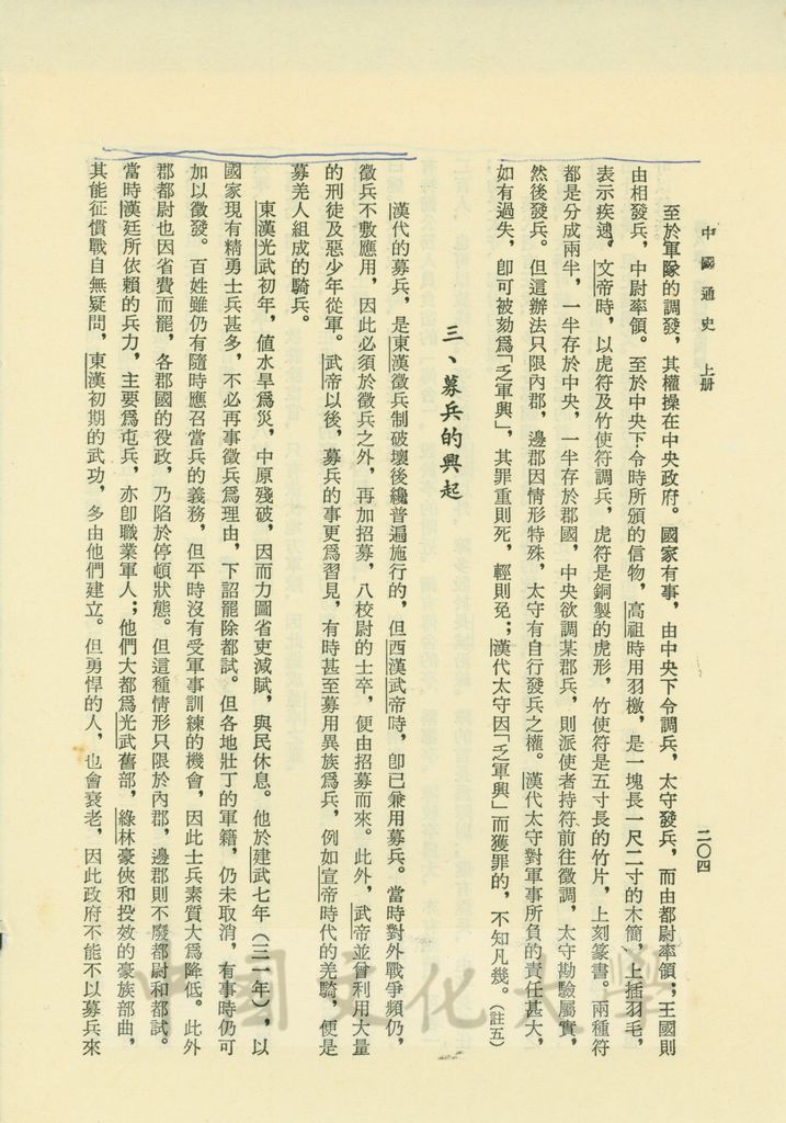 中國通史書籍散頁的圖檔，第2張，共8張