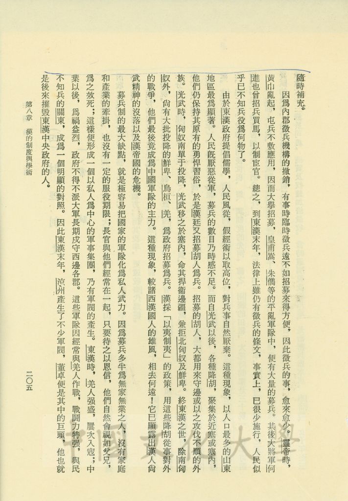 中國通史書籍散頁的圖檔，第3張，共8張