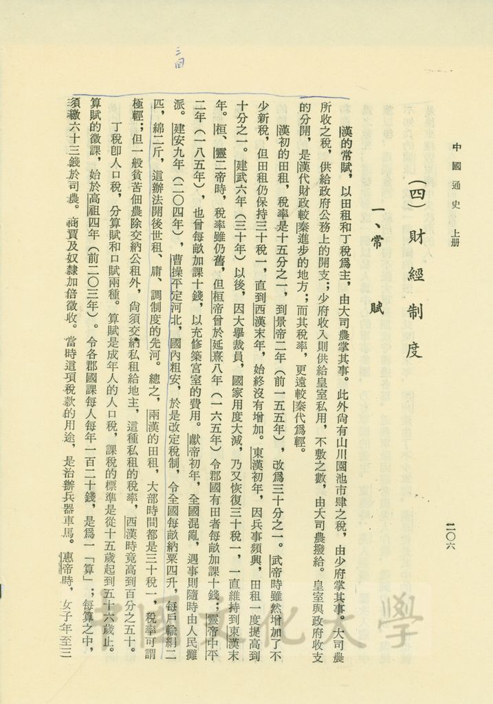 中國通史書籍散頁的圖檔，第4張，共8張