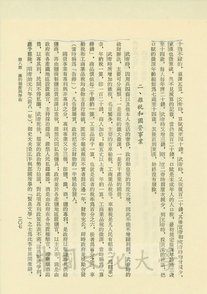 中國通史書籍散頁的圖檔，第5張，共8張