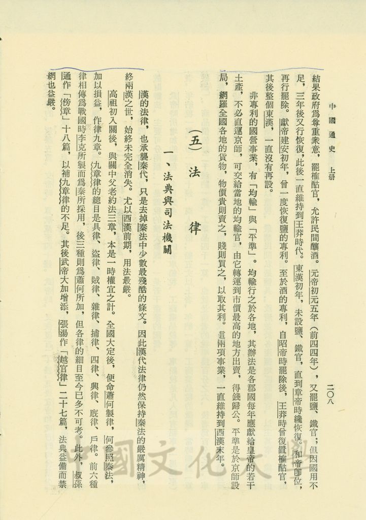 中國通史書籍散頁的圖檔，第6張，共8張