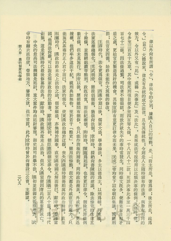 中國通史書籍散頁的圖檔，第7張，共8張