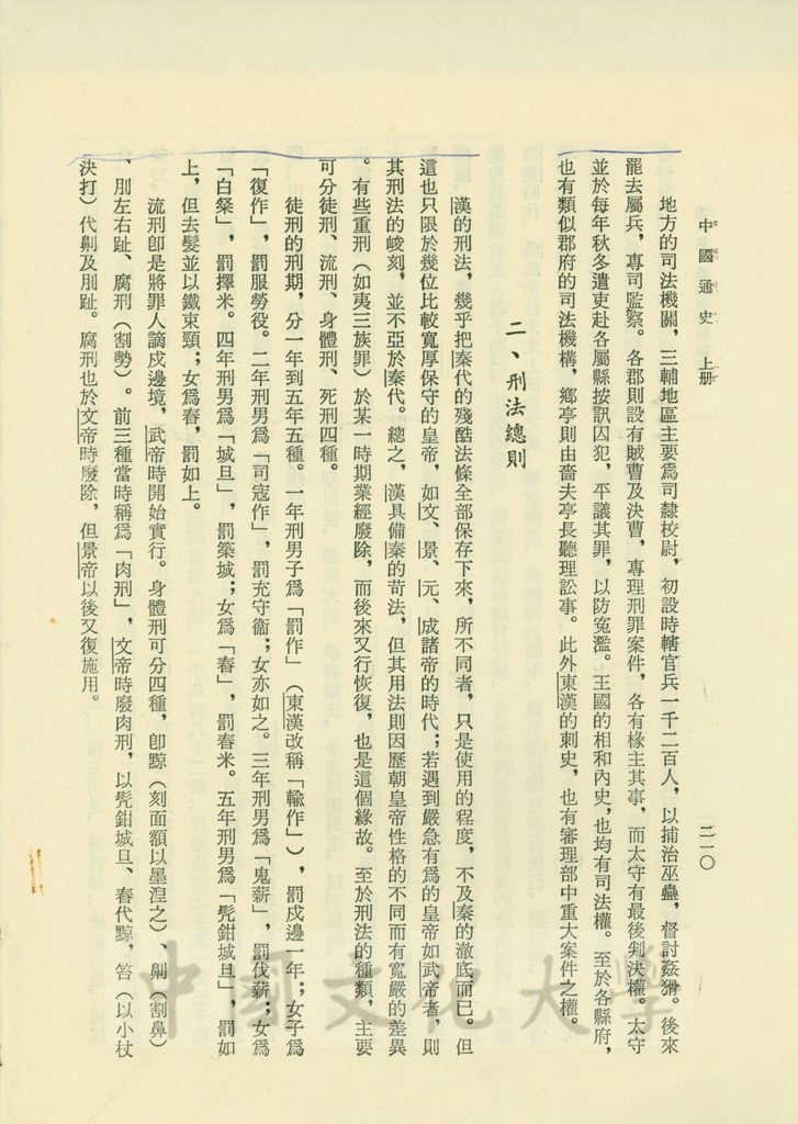 中國通史書籍散頁的圖檔，第8張，共8張