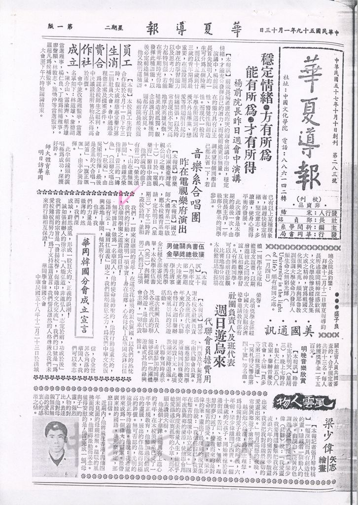 華岡韓國分會成立宣言的圖檔，第1張，共1張