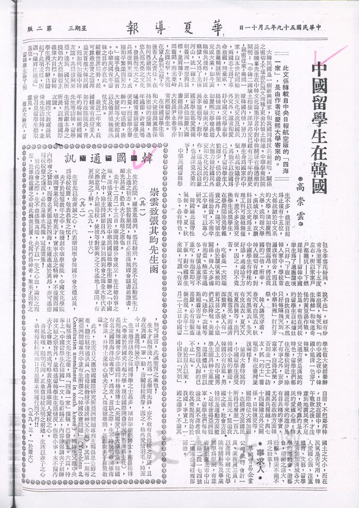 中國留學生在韓國 / 崇雲致張其昀先生函的圖檔，第1張，共1張
