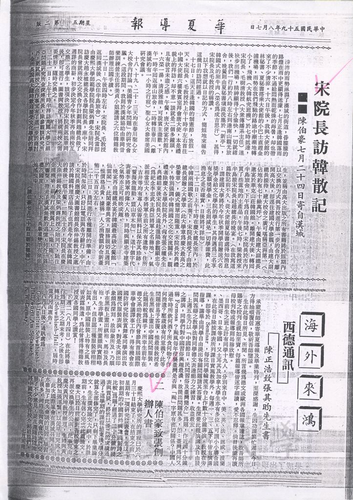 宋院長訪韓散記 / 陳伯豪致張創辦人書的圖檔，第1張，共1張