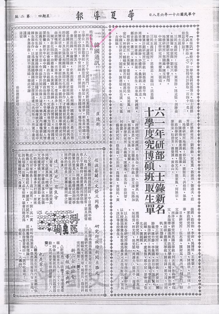 崔德新博士致創辦人書的圖檔，第1張，共1張