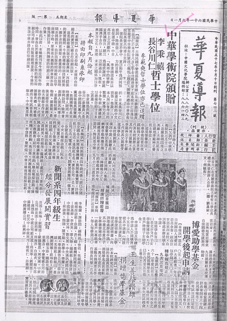 中華學術院贈授李秉禧、長谷川仁名譽哲士的圖檔，第1張，共1張