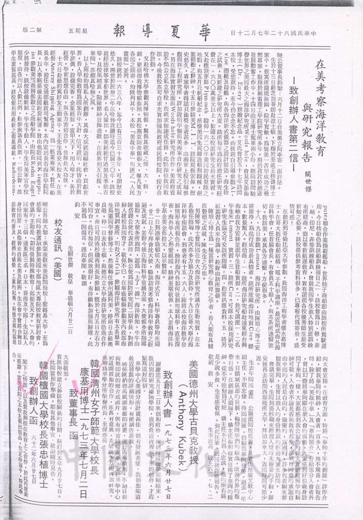 韓國清州女子師範大學校長康基用博士致董事長函 / 韓國檀國大學校長張忠植博士致創辦人函的圖檔，第1張，共1張