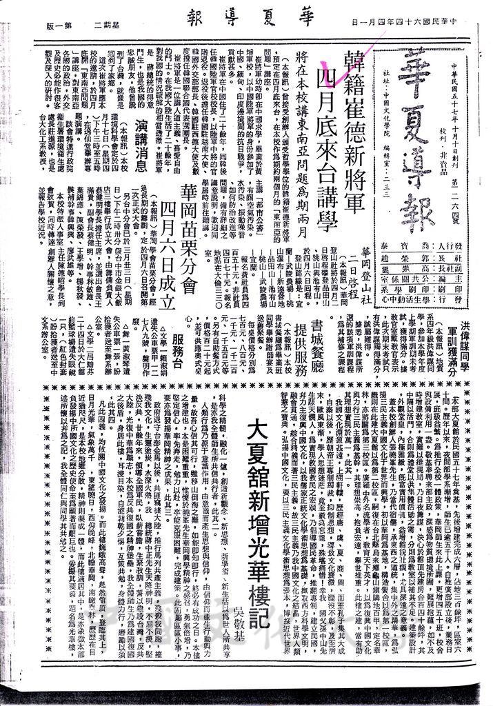 韓籍崔德新將軍來台講學的圖檔，第1張，共1張