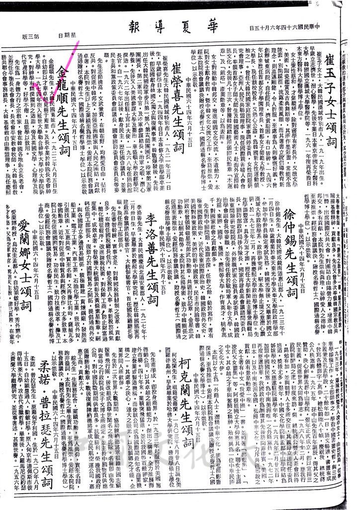 中華學術院贈授金龍順先生名譽哲士頌詞的圖檔，第1張，共1張