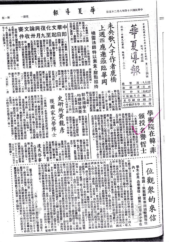 中華學術院在韓、菲贈授名譽哲士的圖檔，第1張，共1張