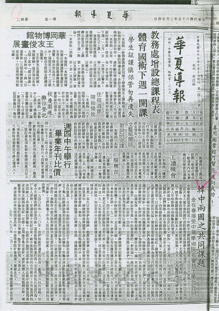 韓國金在春議員接受中華學術院名譽哲士學位致詞的圖檔，第1張，共1張