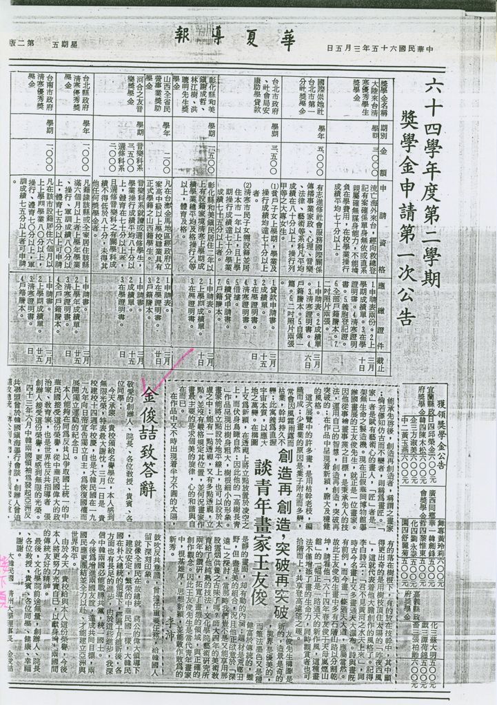 韓國金俊喆接受中華學術院名譽哲士學位致答辭的圖檔，第1張，共1張