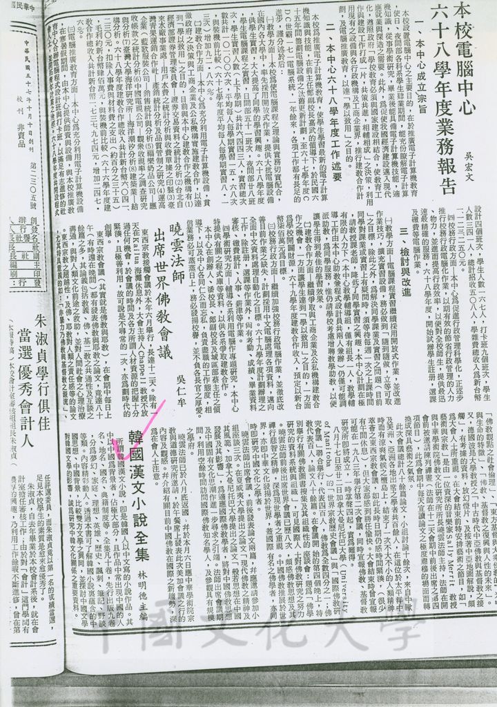 韓國漢文小說全集的圖檔，第1張，共1張