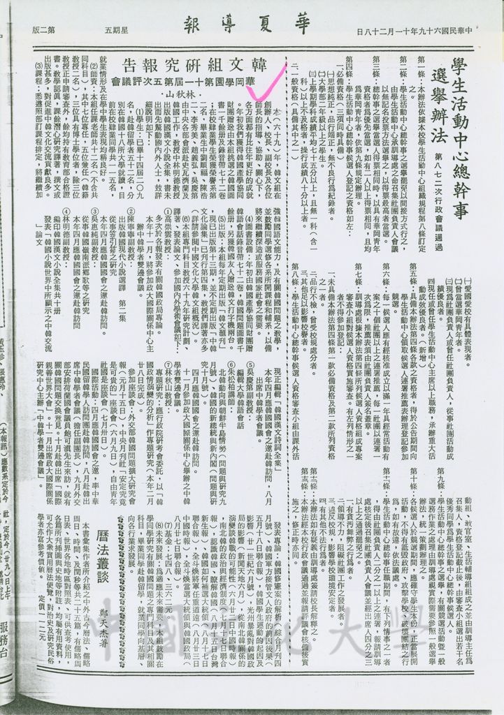 韓文組研究報告　華岡學園第十一屆第五次評議會的圖檔，第1張，共1張