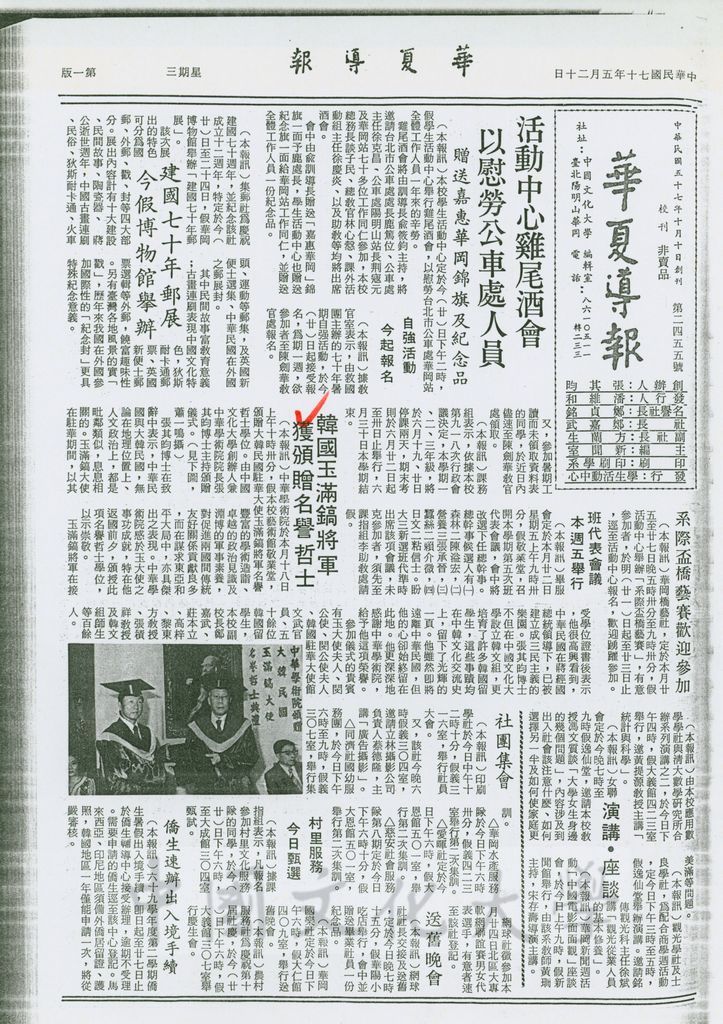 中華學術院贈授韓國駐華大使玉滿鎬名譽哲士的圖檔，第1張，共1張