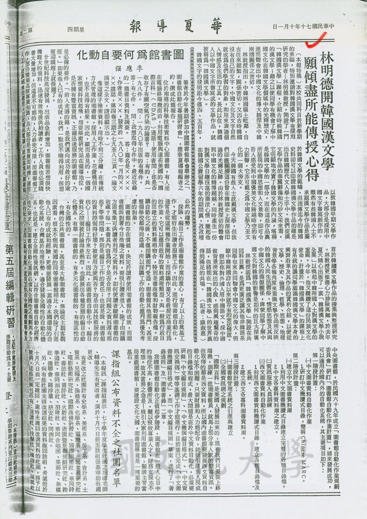 林明德開韓國漢文學 願傾盡所能傳授心得的圖檔，第1張，共1張