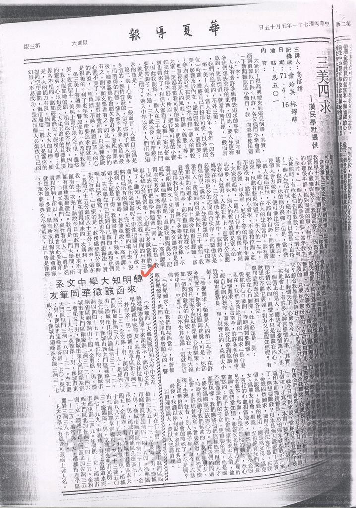 韓明知大學中文系來函誠徵華岡筆友的圖檔，第1張，共1張