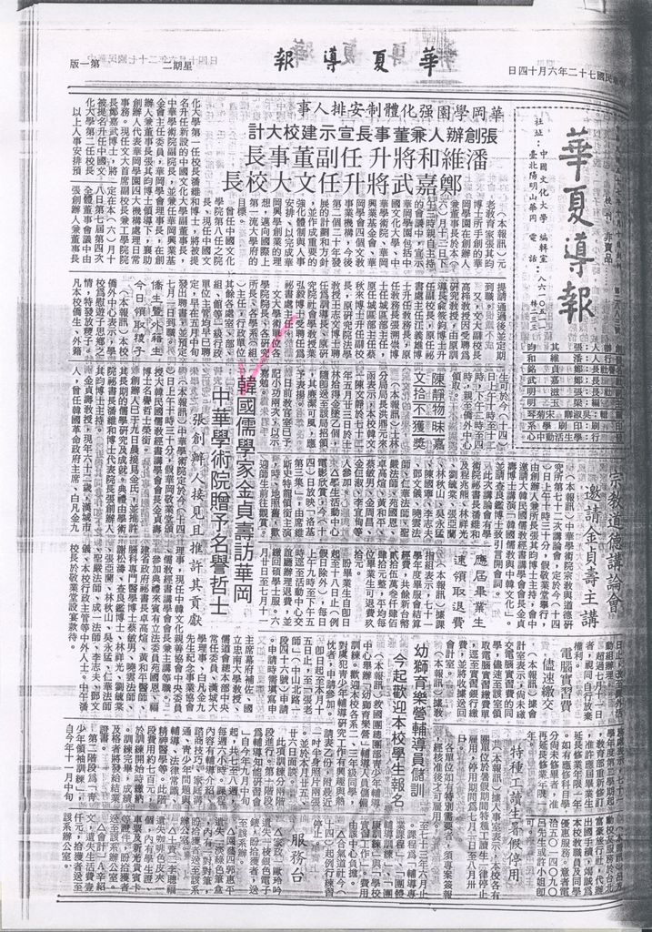 中華學術院贈授韓國儒學家金貞壽名譽哲士的圖檔，第1張，共1張