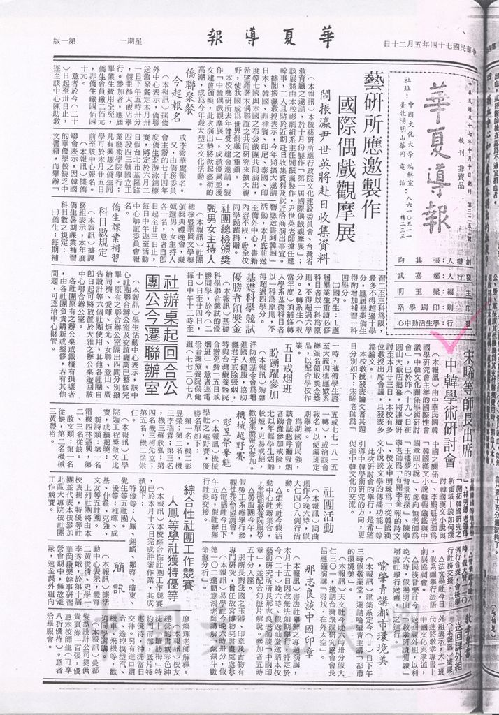 宋晞等師長出席 中韓學術研討會的圖檔，第1張，共1張