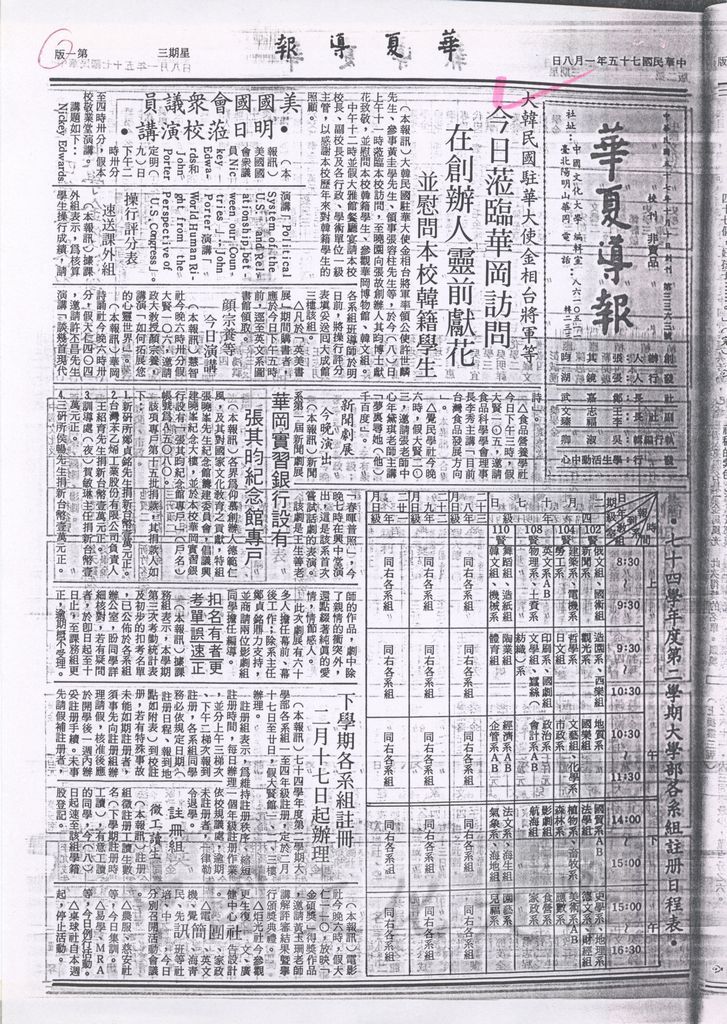 大韓民國駐華大使金相台將軍蒞臨華岡訪問的圖檔，第1張，共1張