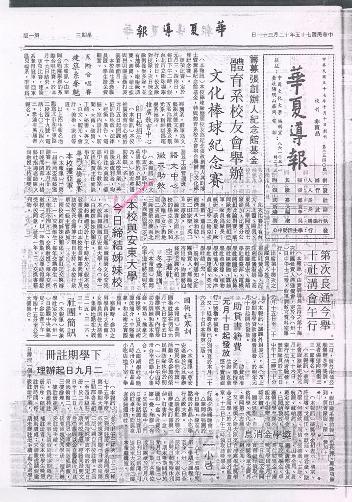 本校與安東大學締結姊妹校的圖檔，第1張，共1張