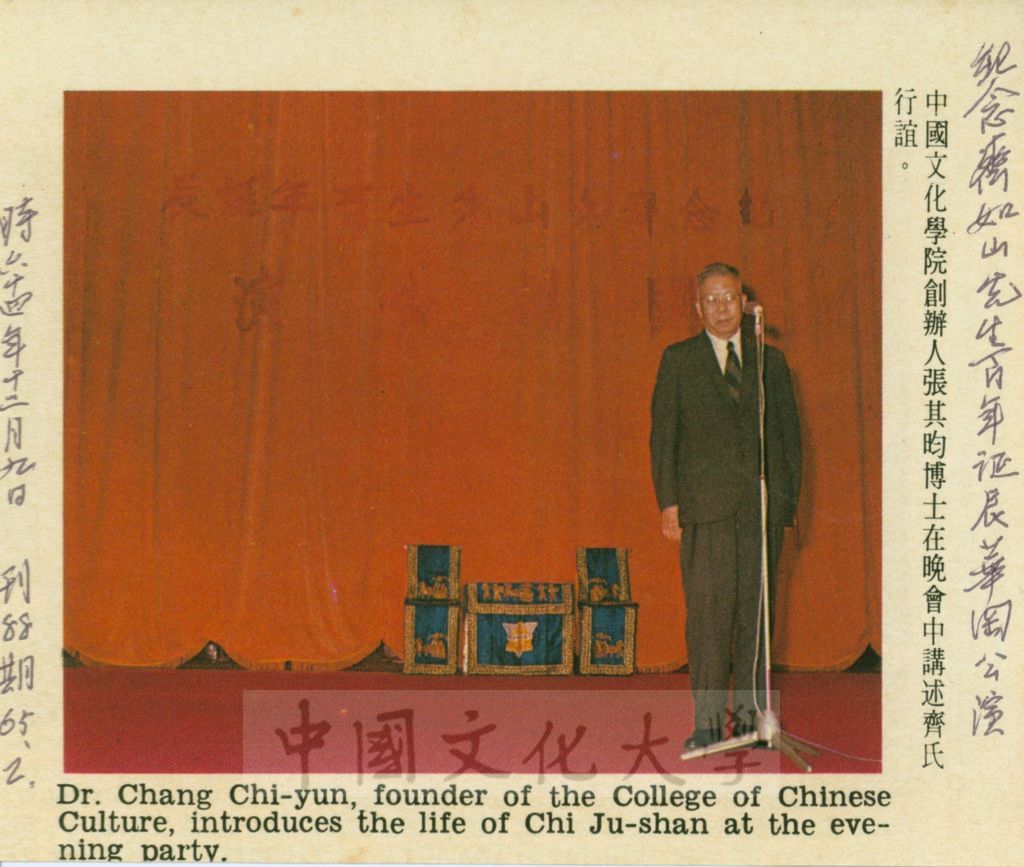 紀念齊如山先生百年誕辰華岡公演的圖檔，第1張，共1張