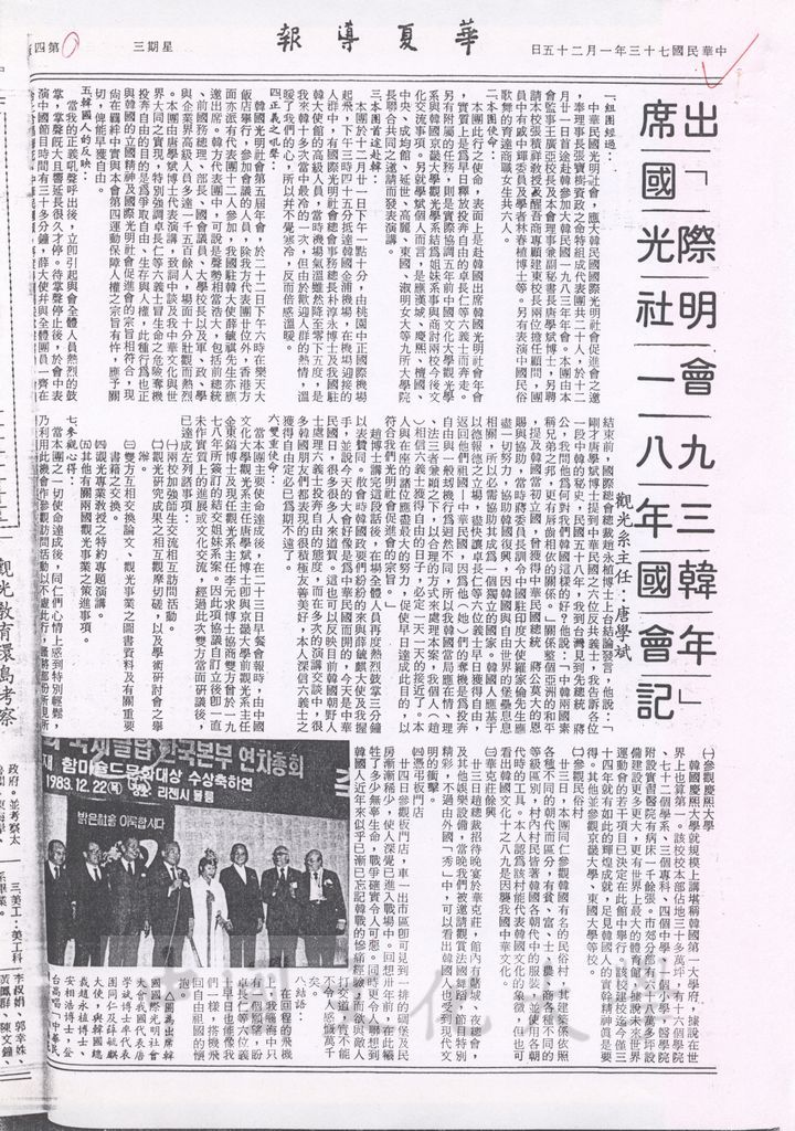 唐學斌出席「國際光明社會一九八三年韓國年會」記的圖檔，第1張，共1張