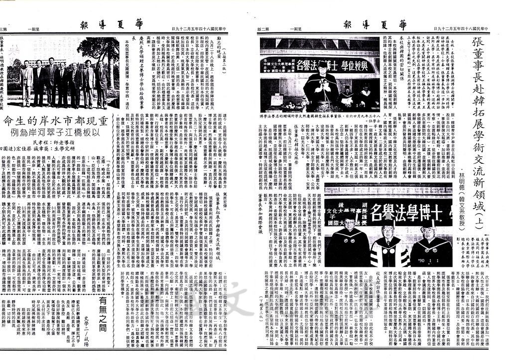 張董事長赴韓拓展學術交流新領域的圖檔，第1張，共3張