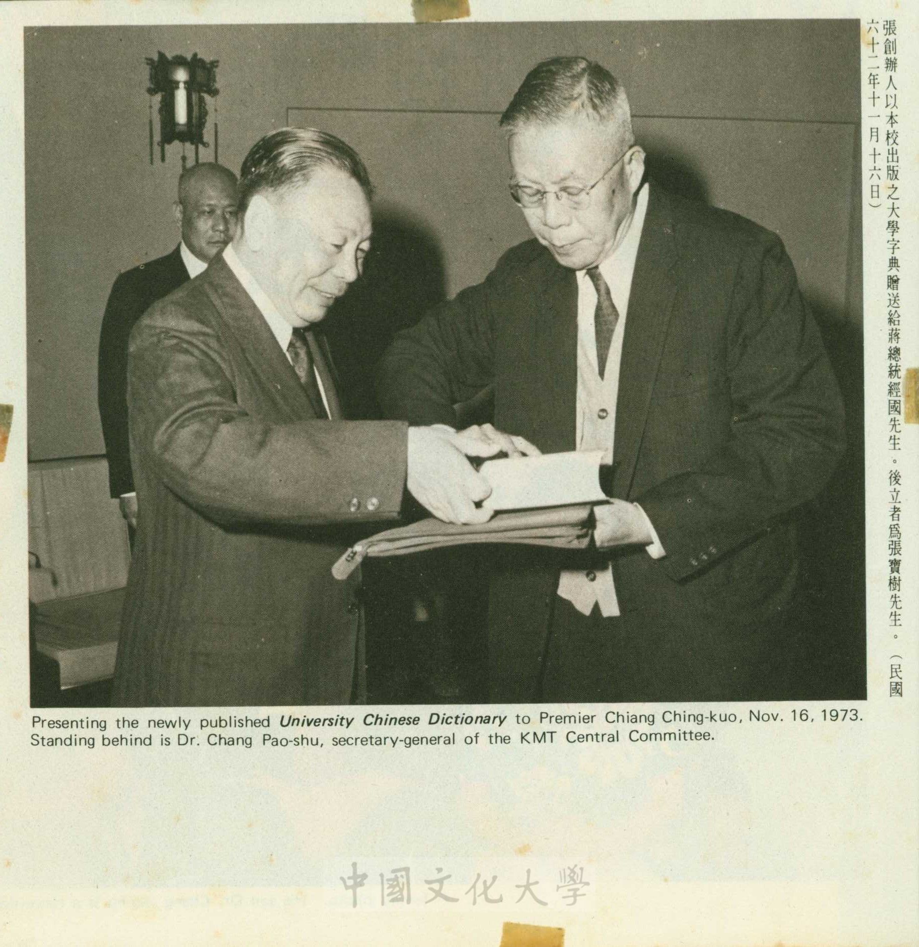 創辦人張其昀博士以本校出版之大學字典贈送給蔣院長經國先生的圖檔，第1張，共1張