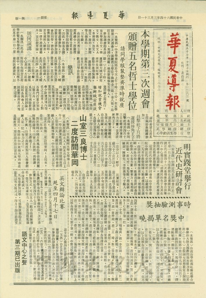 中華學術院贈授韓國金三龍等五名名譽哲士頌詞的圖檔，第1張，共2張