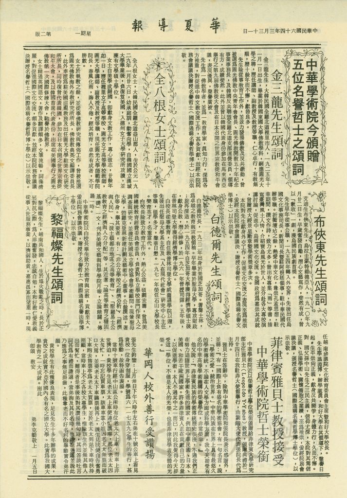 中華學術院贈授韓國金三龍等五名名譽哲士頌詞的圖檔，第2張，共2張