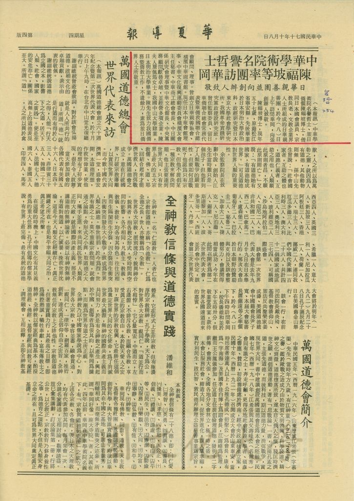 中華學術院名譽哲士陳福坡等率團訪華岡的圖檔，第1張，共1張