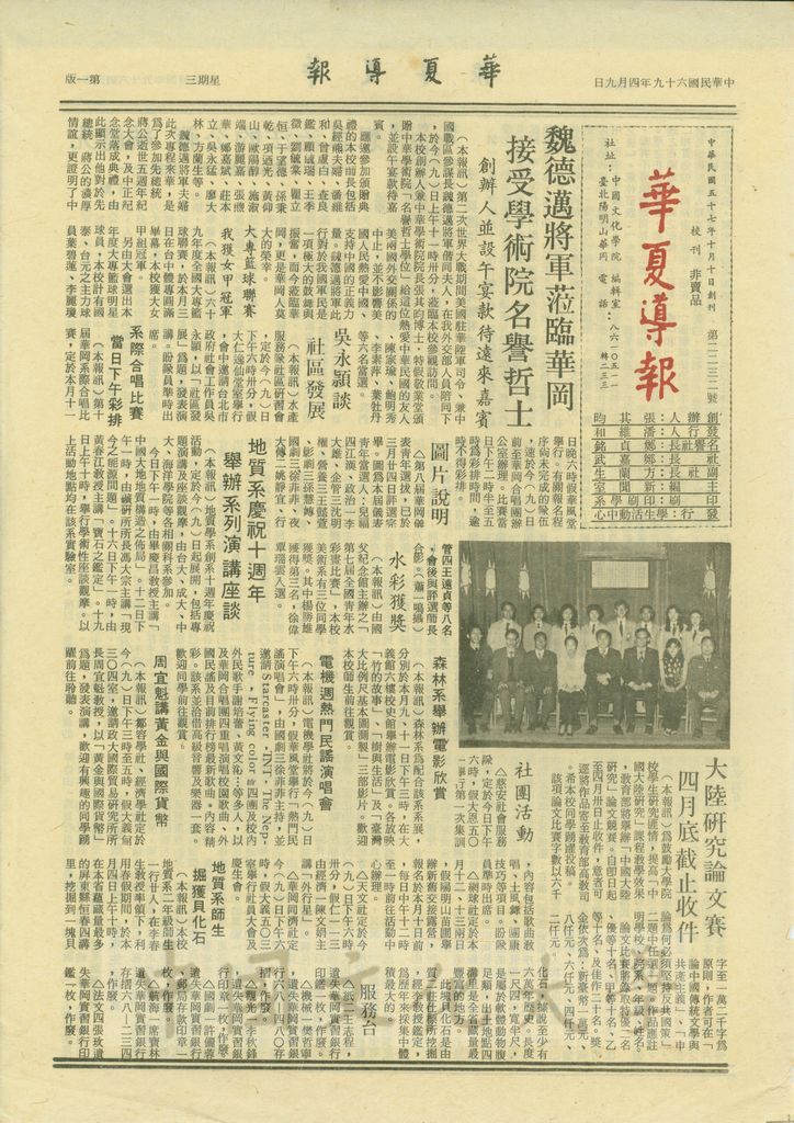 中華學術院贈授美國魏德邁將軍名譽哲士的圖檔，第1張，共1張