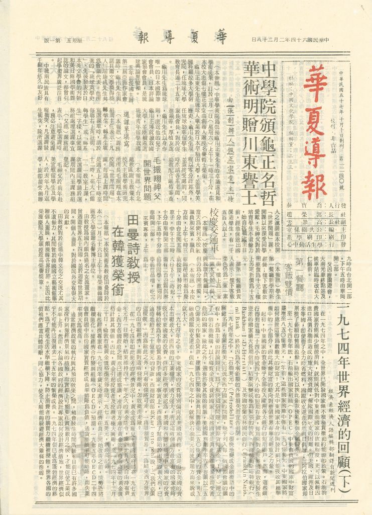 中華學術院贈授日本龜川正東先生名譽哲士的圖檔，第1張，共1張