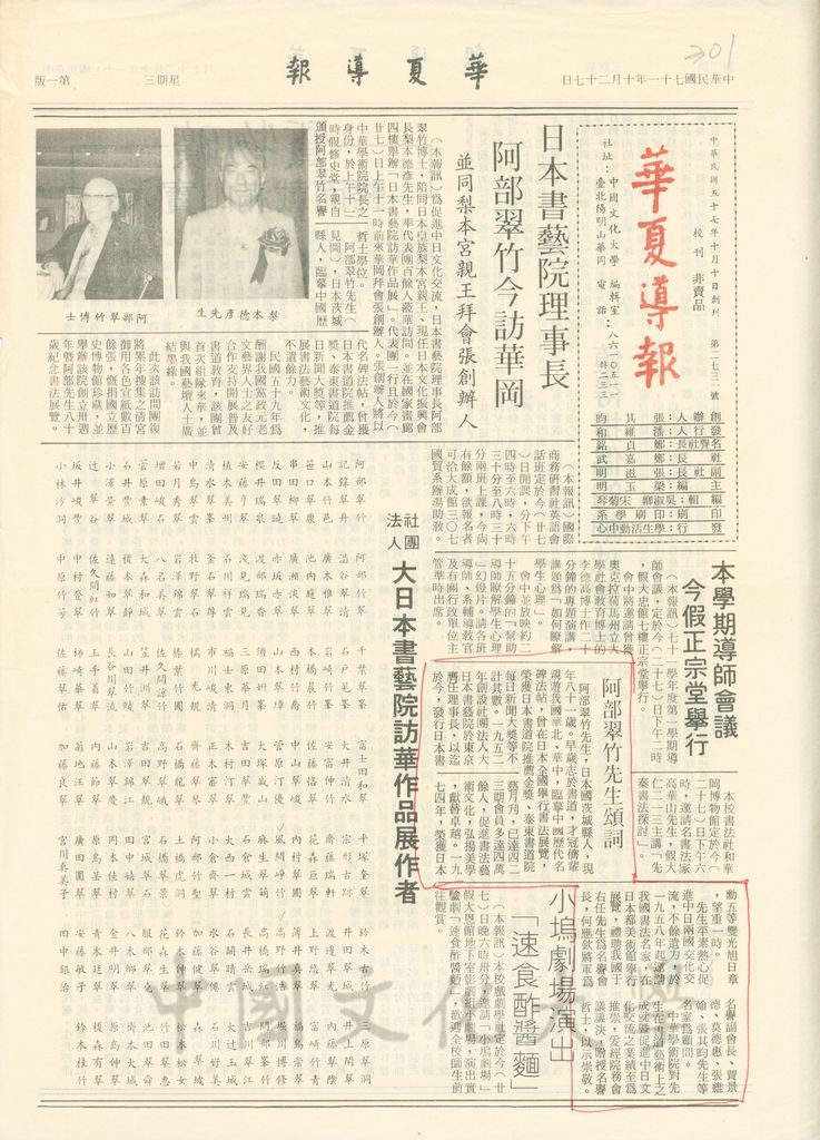 日本書藝院理事長阿部翠竹今訪華岡／阿部翠竹先生頌詞的圖檔，第1張，共1張