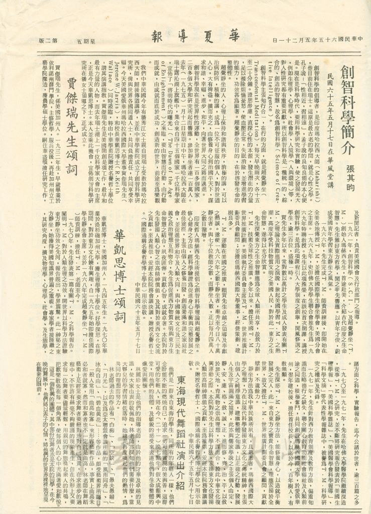 名譽哲士賈傑瑞先生頌詞／華凱思先生頌詞的圖檔，第1張，共1張