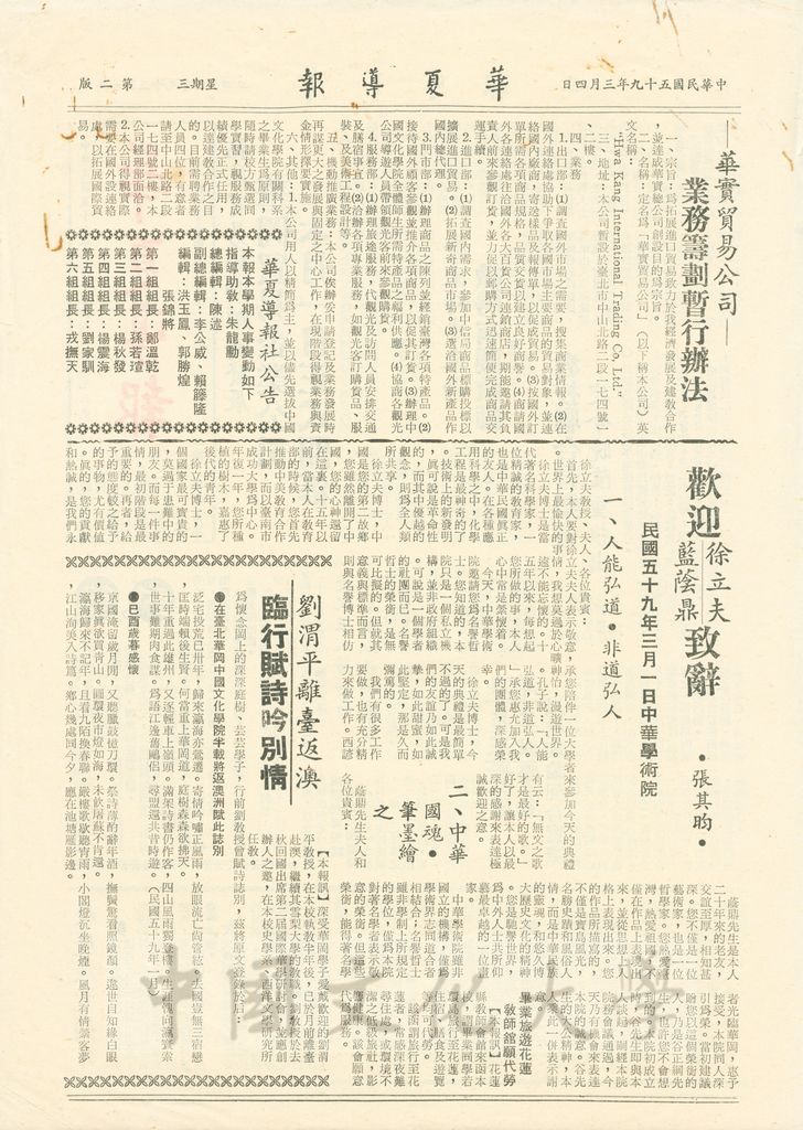 歡迎徐立夫、藍蔭鼎致辭的圖檔，第1張，共1張