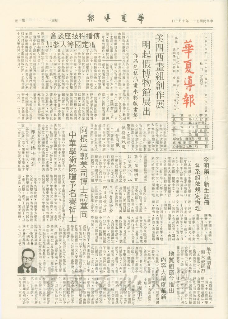 阿根廷郭美司博士訪華岡中華學術院贈予名譽哲士的圖檔，第1張，共1張