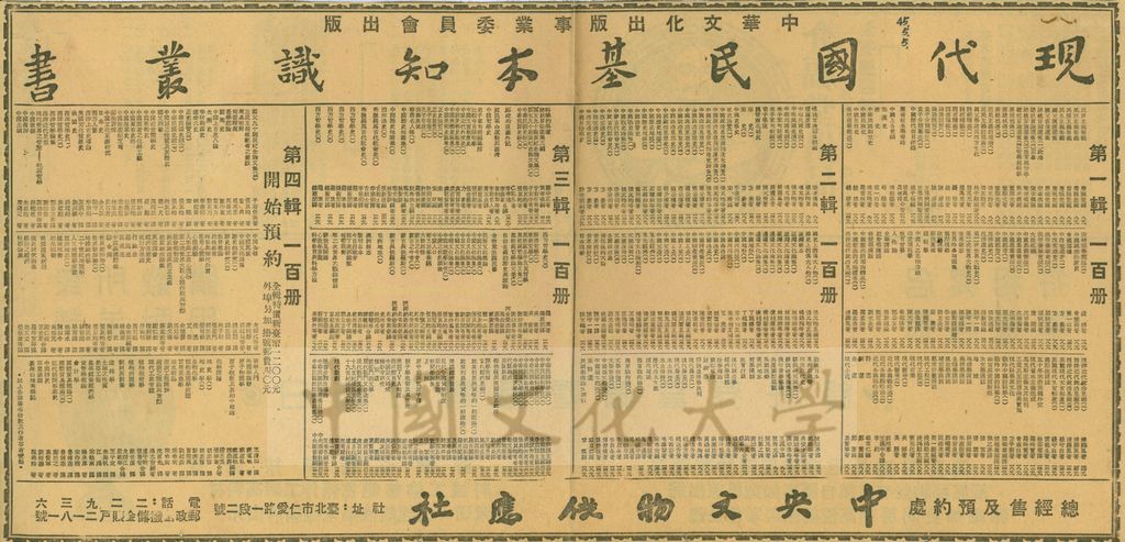 現代國民基本教育知識叢書的圖檔，第1張，共1張