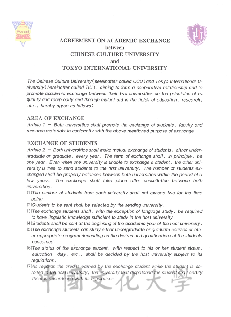 中華民國中國文化大學與日本國東京國際大學學術、文化交流協議書的圖檔，第5張，共7張