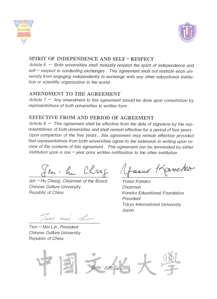中華民國中國文化大學與日本國東京國際大學學術、文化交流協議書的圖檔，第7張，共7張