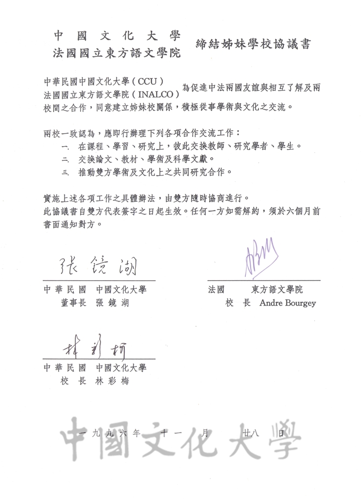 中國文化大學與法國國立東方語文學院締結姐妹學校協議書的圖檔，第1張，共4張