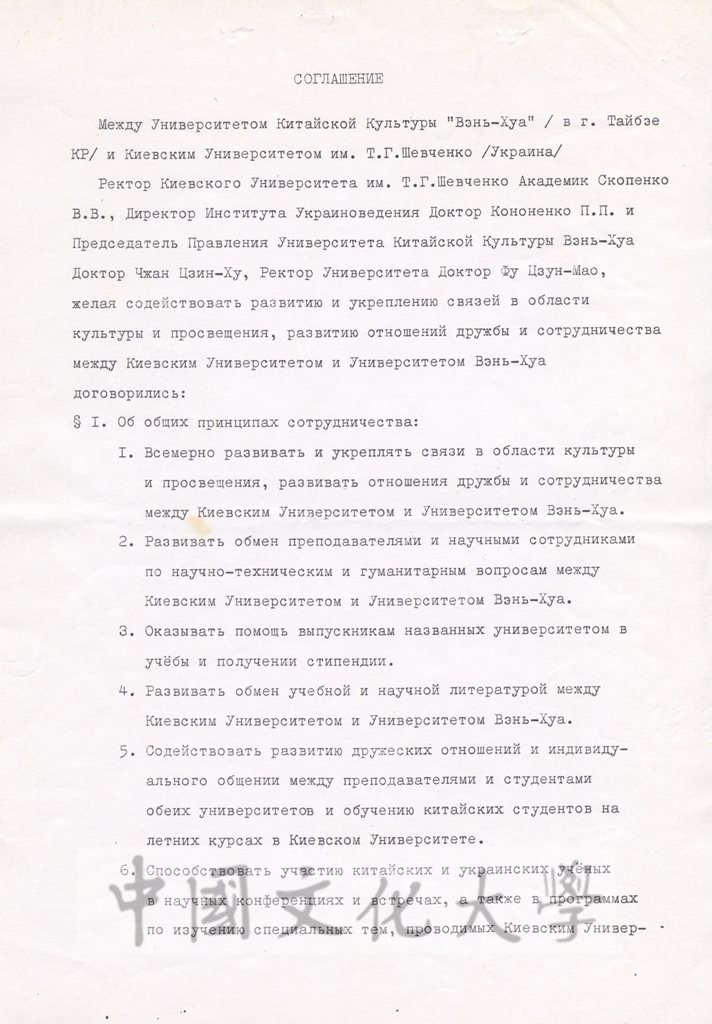 1993年1月12日中國文化大學與烏克蘭基輔大學簽定學術合作及交流之議定書的圖檔，第3張，共5張