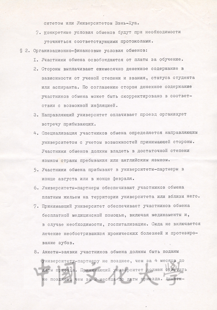 1993年1月12日中國文化大學與烏克蘭基輔大學簽定學術合作及交流之議定書的圖檔，第4張，共5張