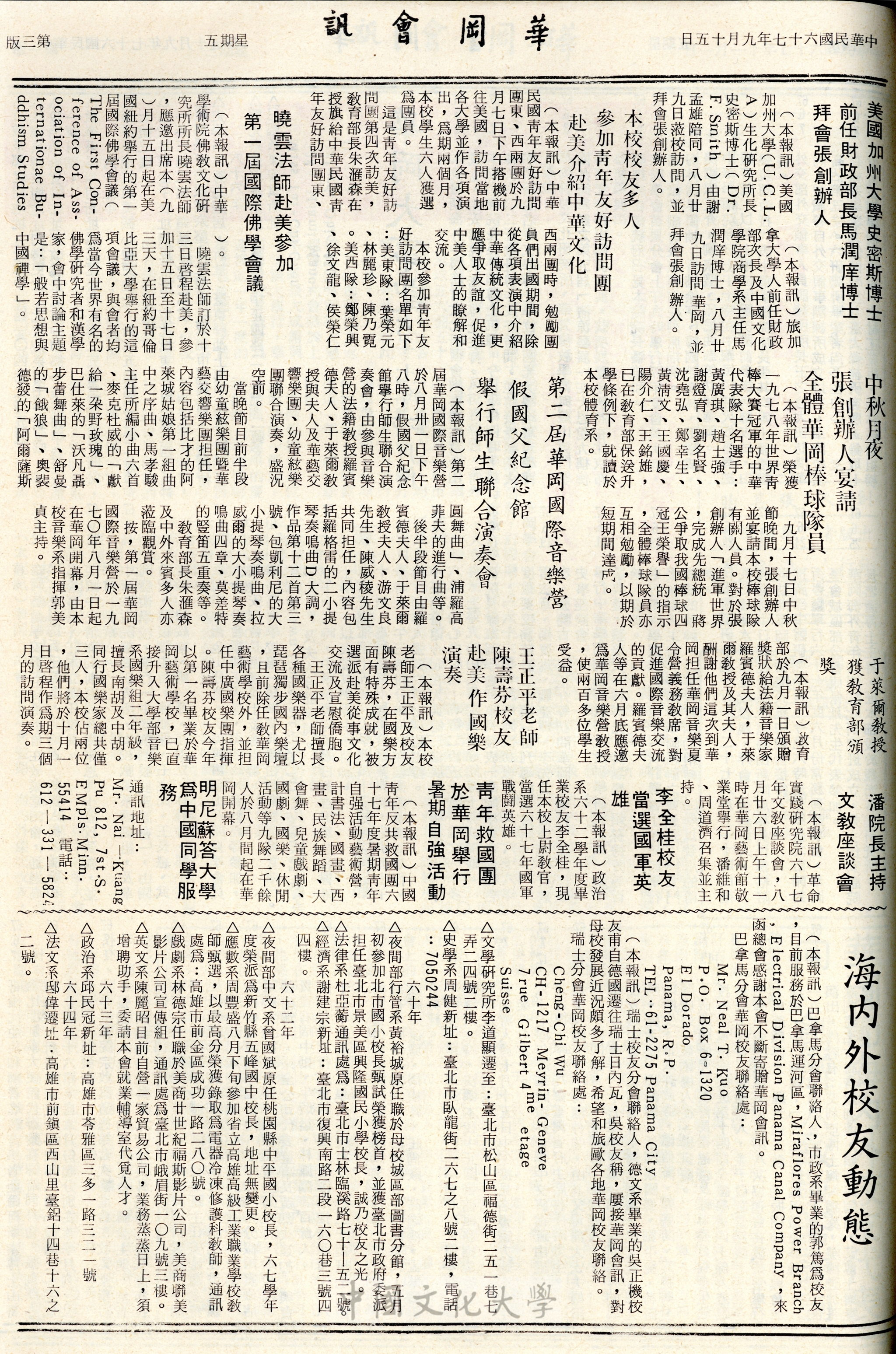 華岡會訊第101、102期的圖檔，第3張，共4張