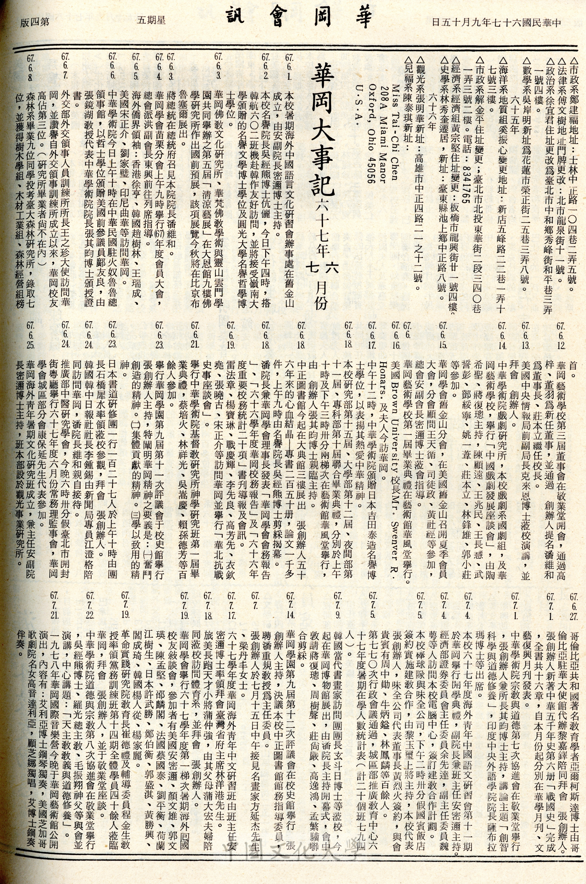 華岡會訊第101、102期的圖檔，第4張，共4張