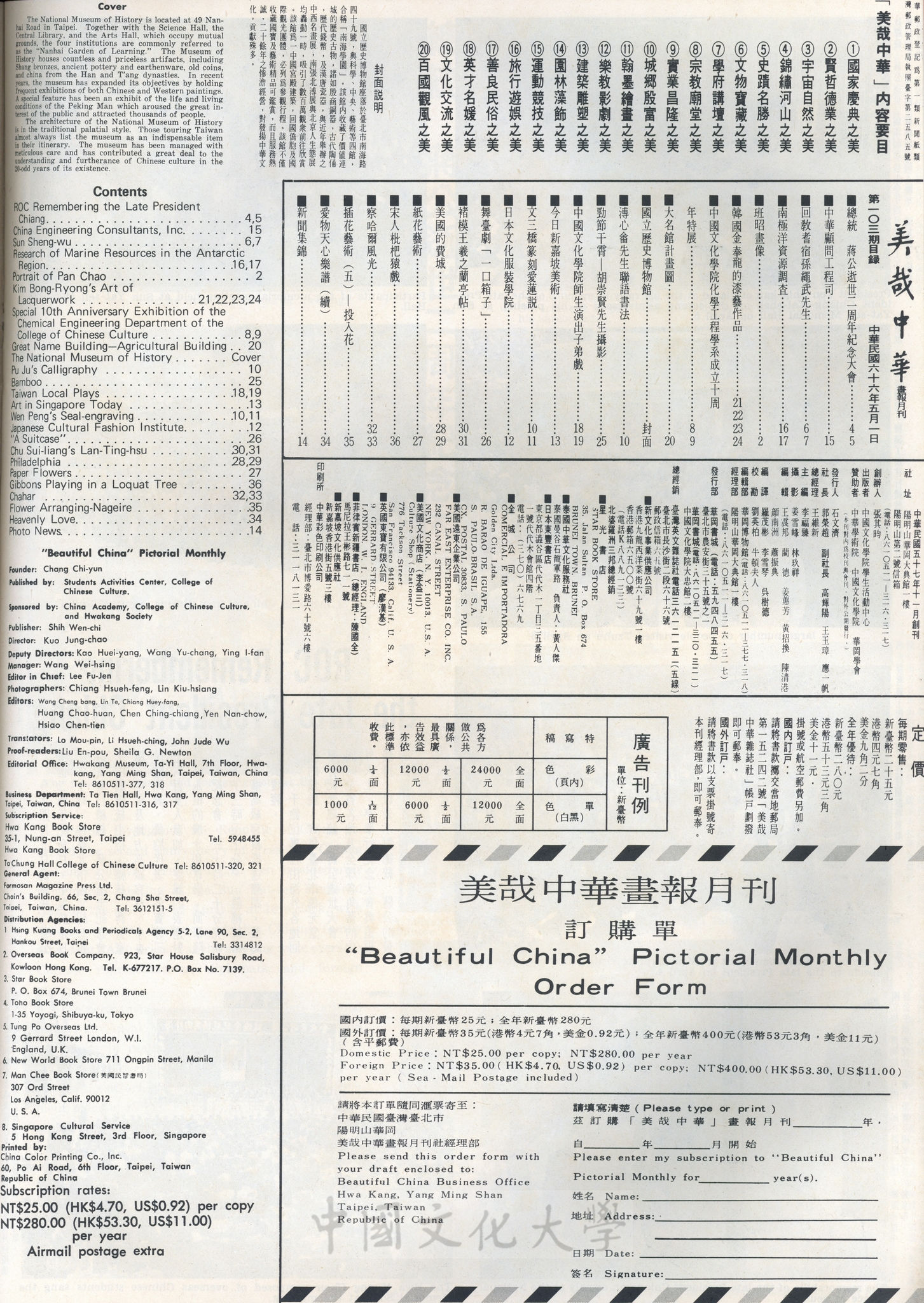 美哉中華第103期的圖檔，第2張，共2張