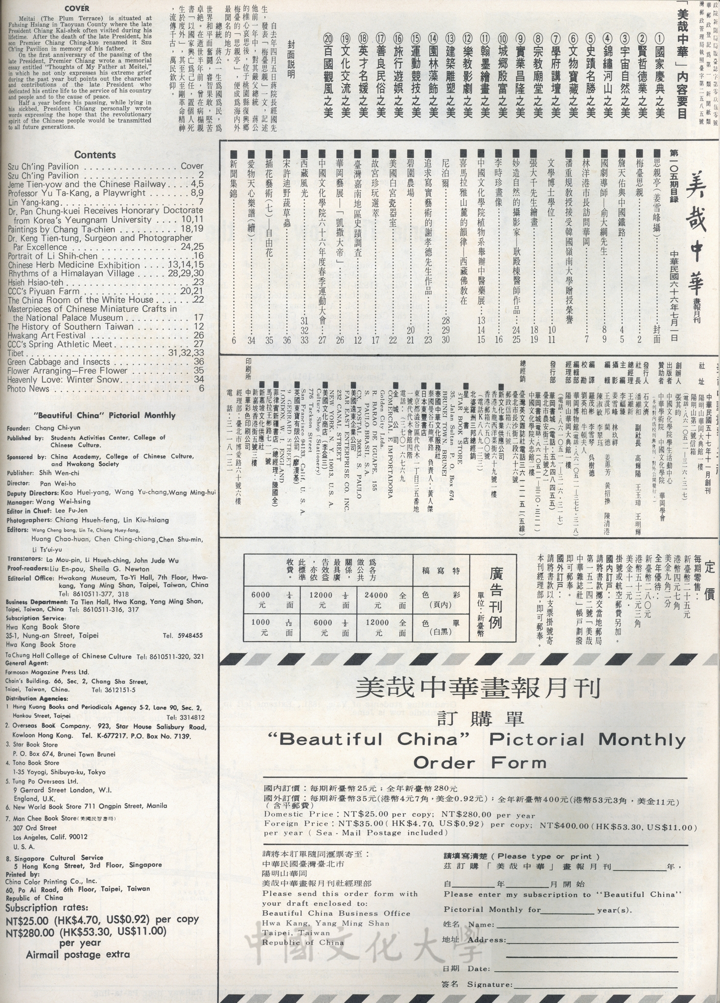 美哉中華第105期的圖檔，第2張，共2張